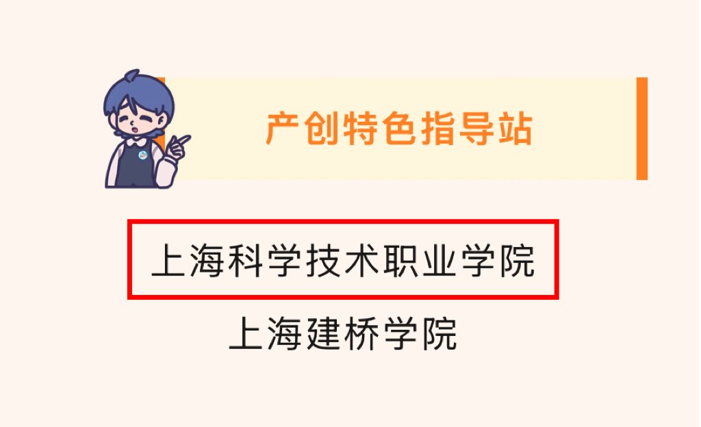 A级指导站”与“产创特色指导站”双重