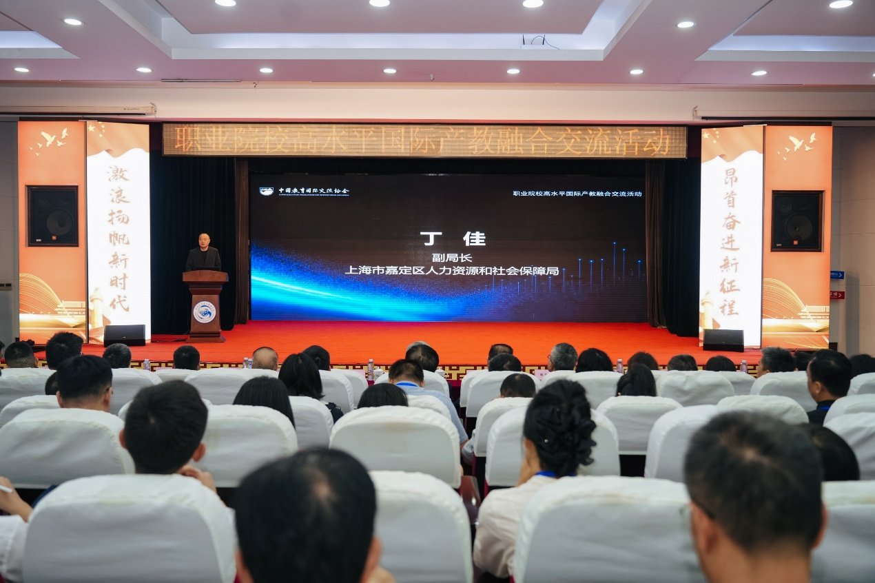 职业院校高水平国际产教融合交流活动在
