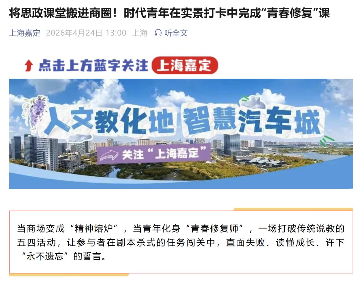 共青团嘉定区委指导